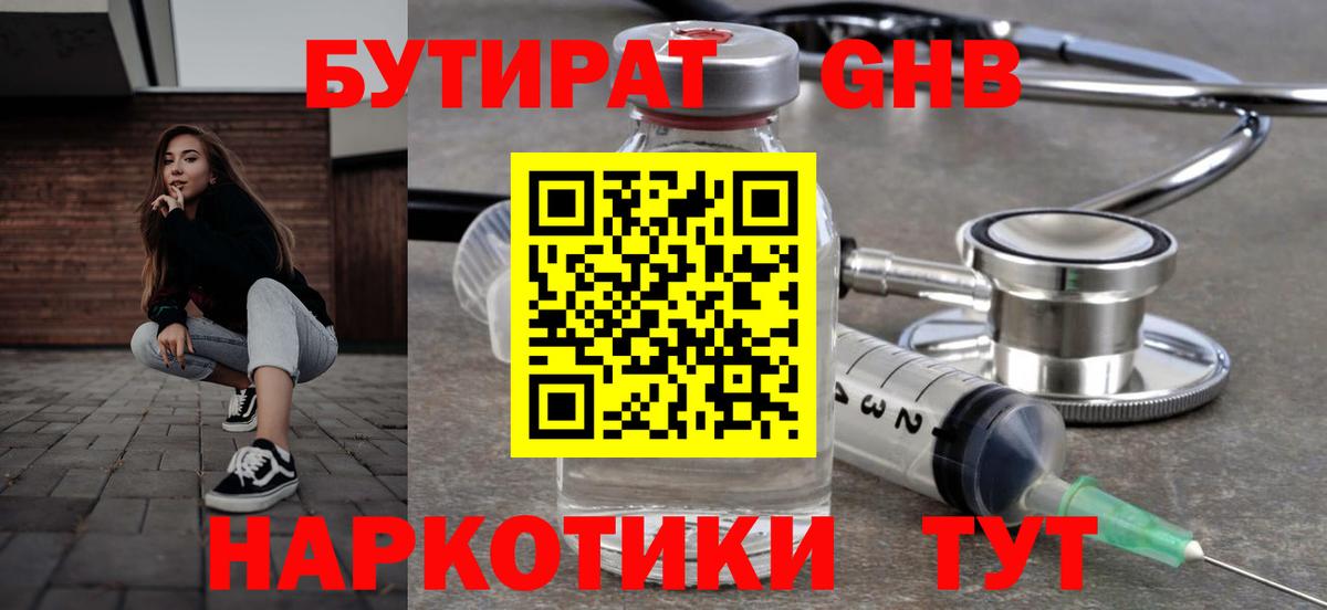 Фурманов  Бутират 1.4BDO  Бутират  Вход с VPN 