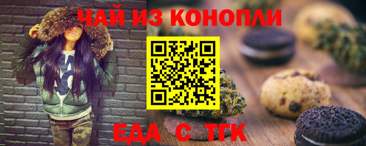 Печенье с ТГК конопля Фурманов
