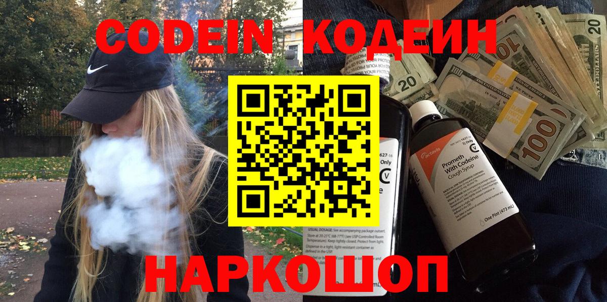 Кодеин Purple Drank Фурманов