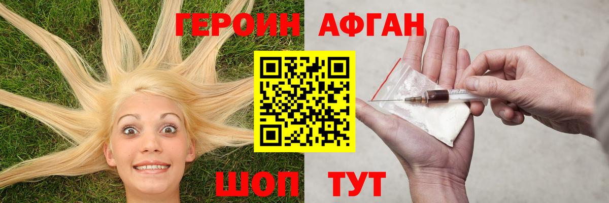 Фурманов  ГЕРОИН герыч  Вход с VPN 