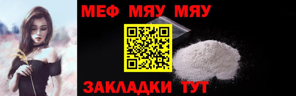 Меф мяу мяу  Фурманов