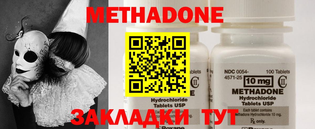 МЕТАДОН кристалл Фурманов